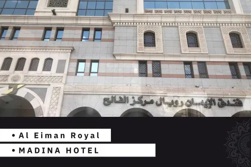 Al-Eiman-Royal.webp